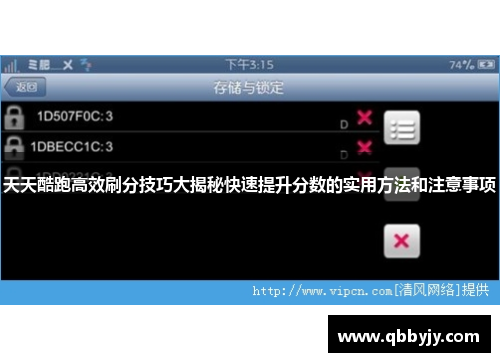 天天酷跑高效刷分技巧大揭秘快速提升分数的实用方法和注意事项